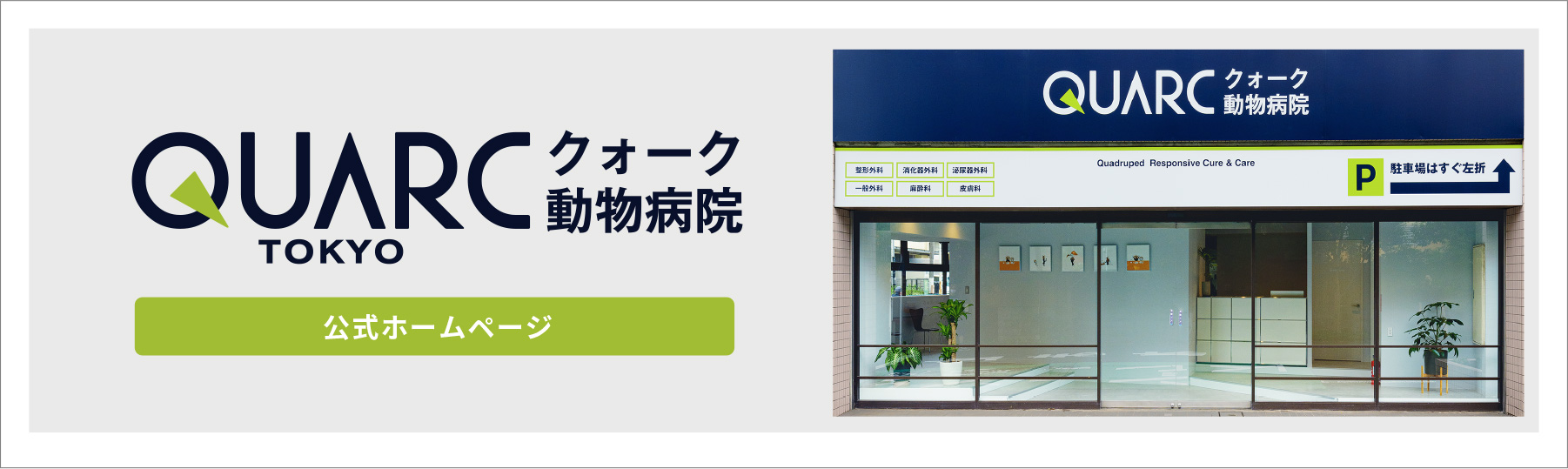 クォーク動物病院 東京 公式ホームページ